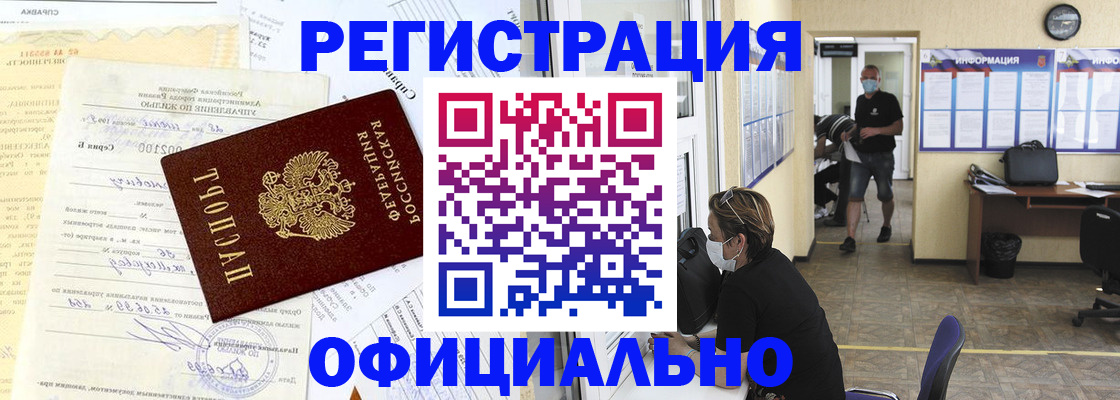 прописка для работы в Березниках