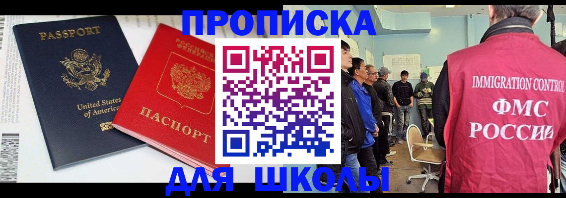 временная регистрация для школы в Березниках